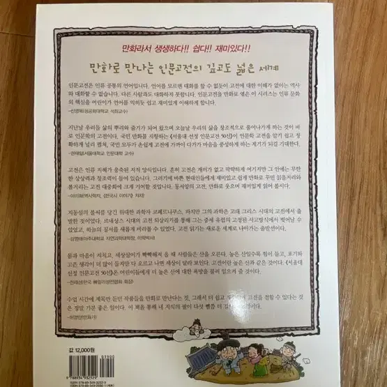 [주니어김영사] 서울대 선정 인문고전 25권