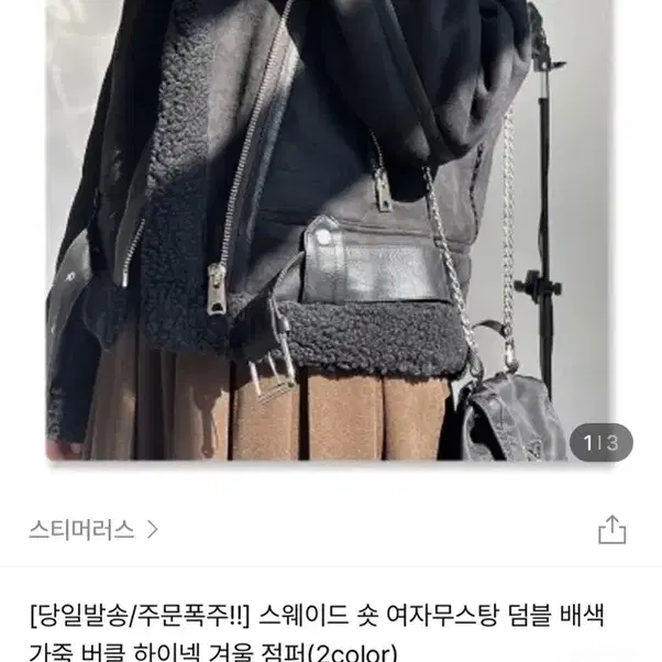 지그재그 스웨이드 무스탕 * 새상품*