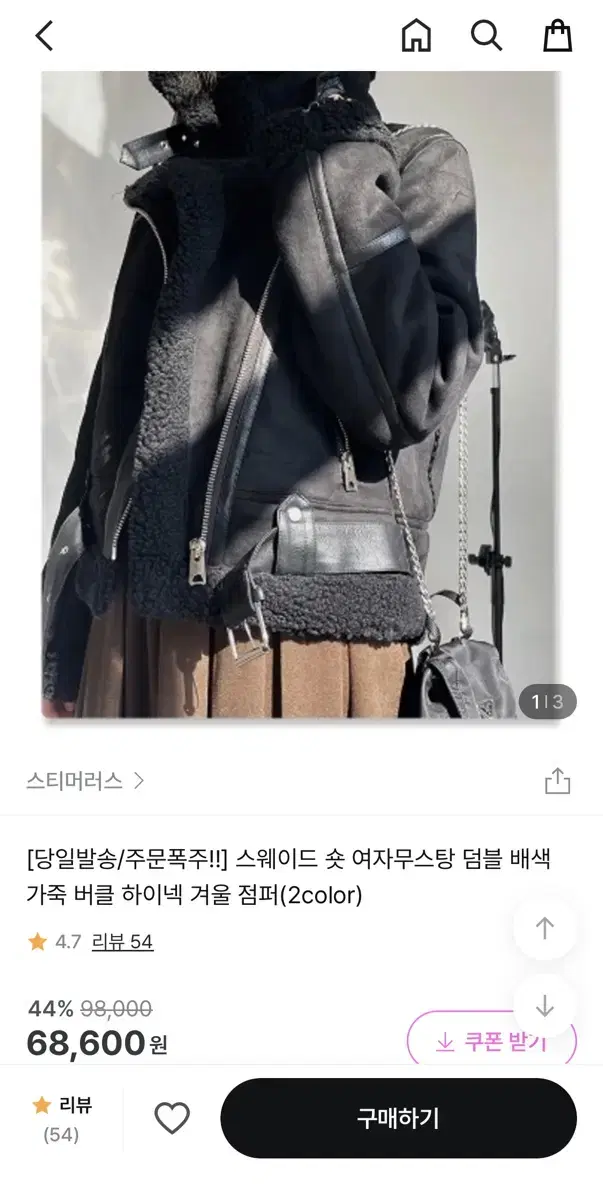 지그재그 스웨이드 무스탕 * 새상품*