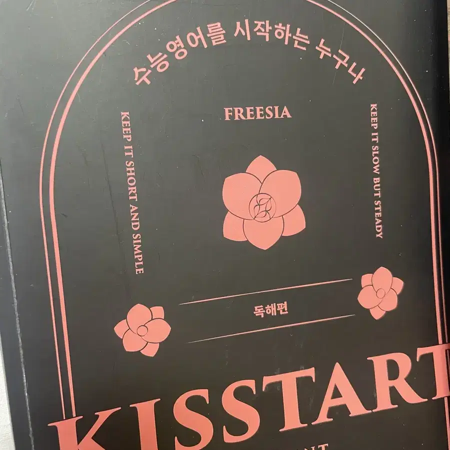 션티 키스타트 kisstart 독해편