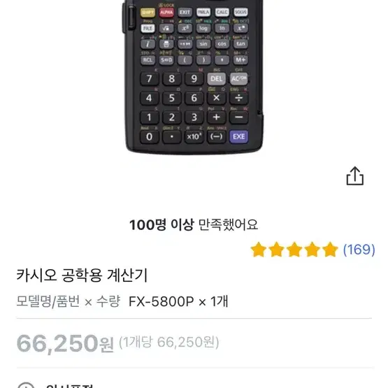 CASIO fx-5800P 계산기