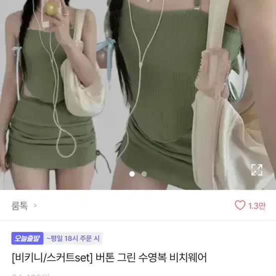 에이블리 룸톡 수영복