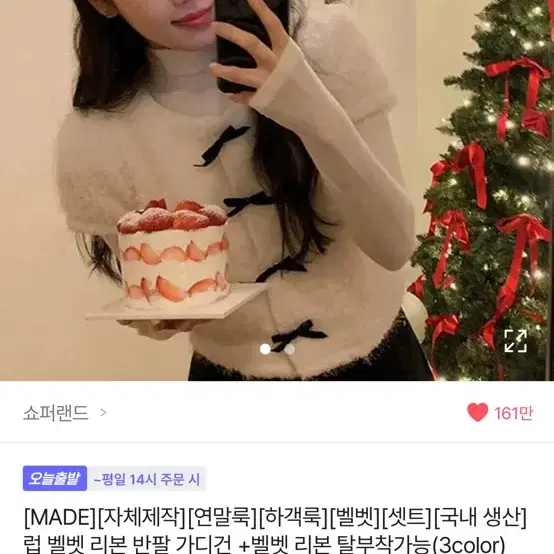 쇼퍼랜드 리본 탈부착 벨벳 리본 반팔 가디건