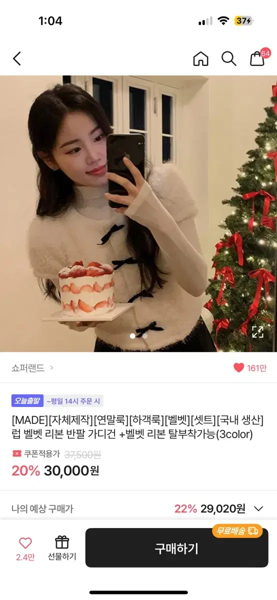 쇼퍼랜드 리본 탈부착 벨벳 리본 반팔 가디건