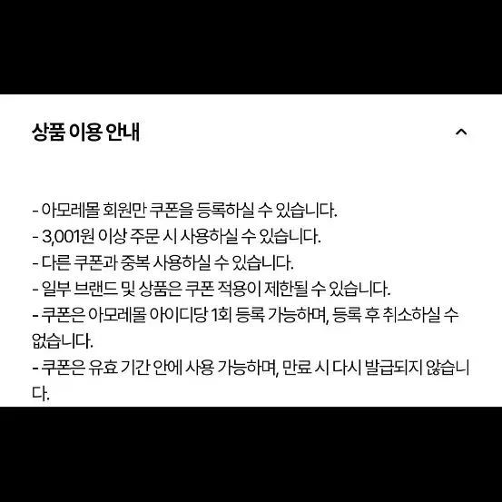 아모레몰 3천원 할인쿠폰