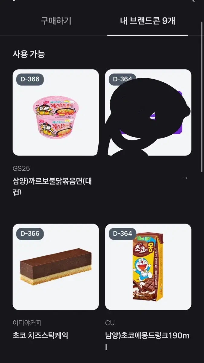 기프티콘판매