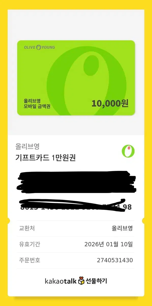 어제갓받은 올리브영만원권 기프티콘