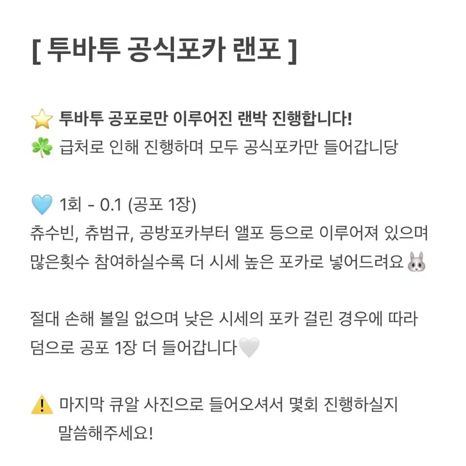 TXT 투바투 랜박 랜포 공식포카