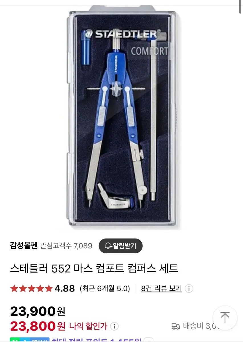 스테들러 컴퍼스 팝니다