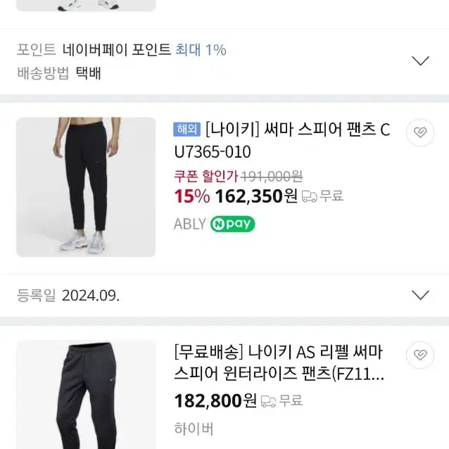 나이키 써마 스피어 팬츠 cu7365-010 L사이즈