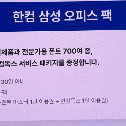 한컴오피스 2024