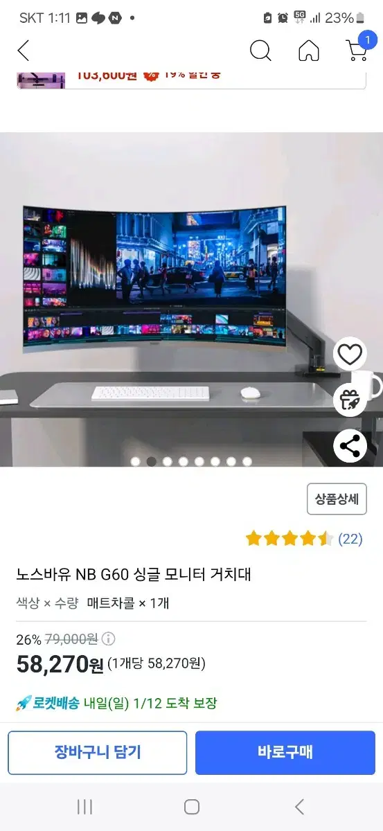 노스바유NB G60 고중량모니터암 단순개봉