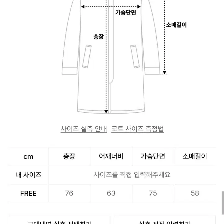 트립르센스 오버 더플 숏 코트  <실측 사진확인>