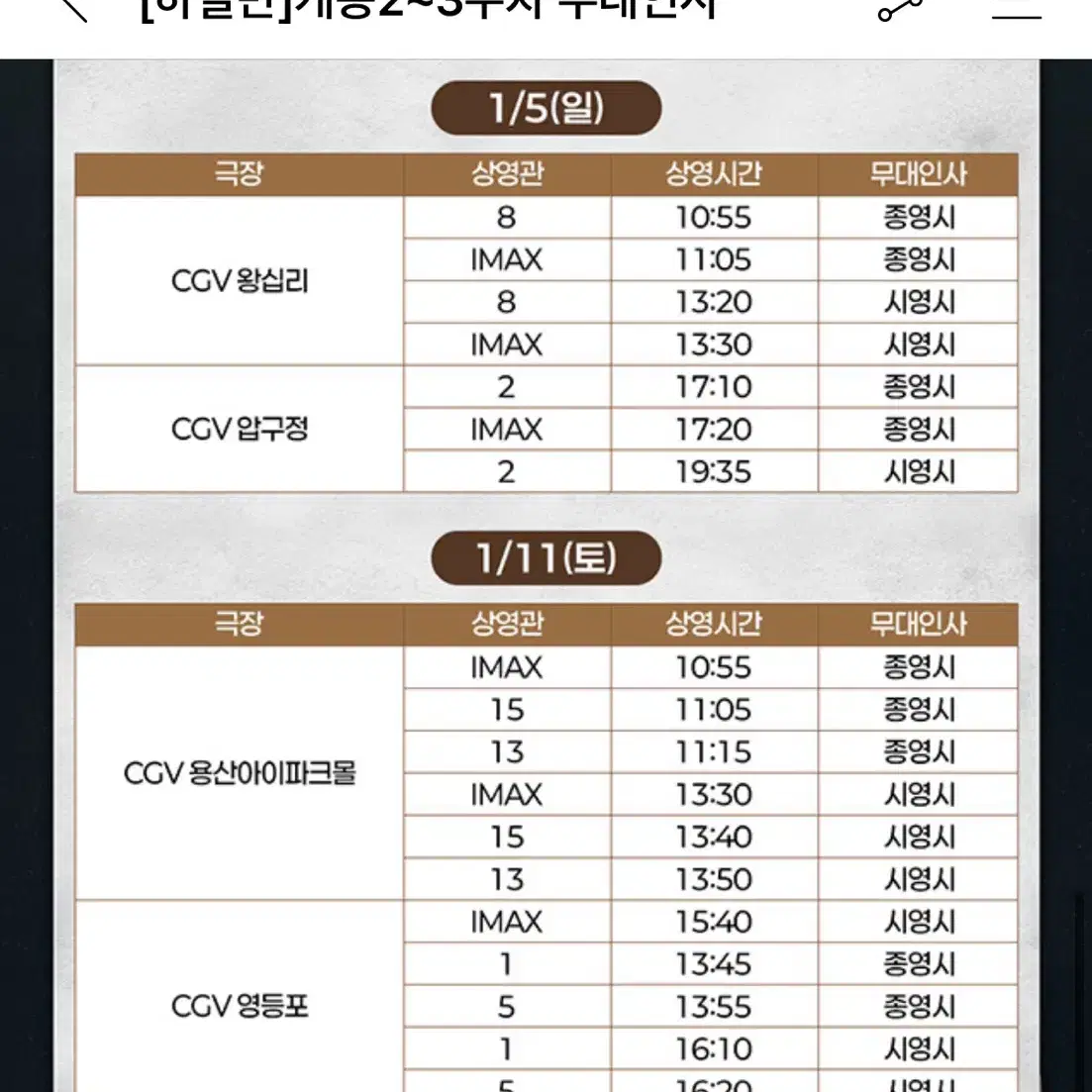 >>1/11 하얼빈 무대인사 용산 아이파크몰 2연석 반값