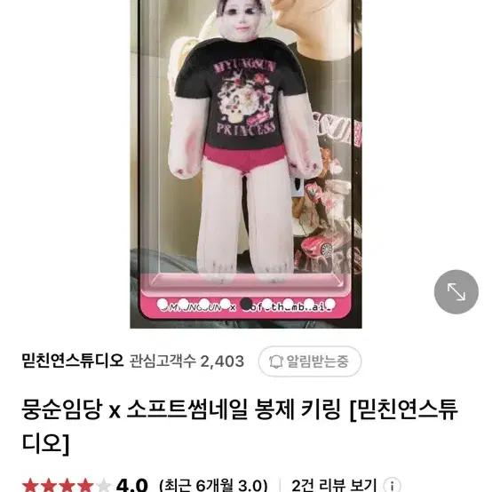 뭉순임당 x 소프트섬네일 한정판 인형