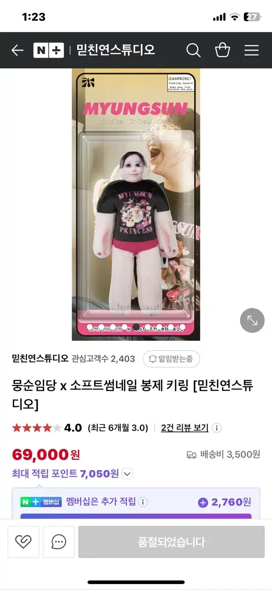 뭉순임당 x 소프트섬네일 한정판 인형