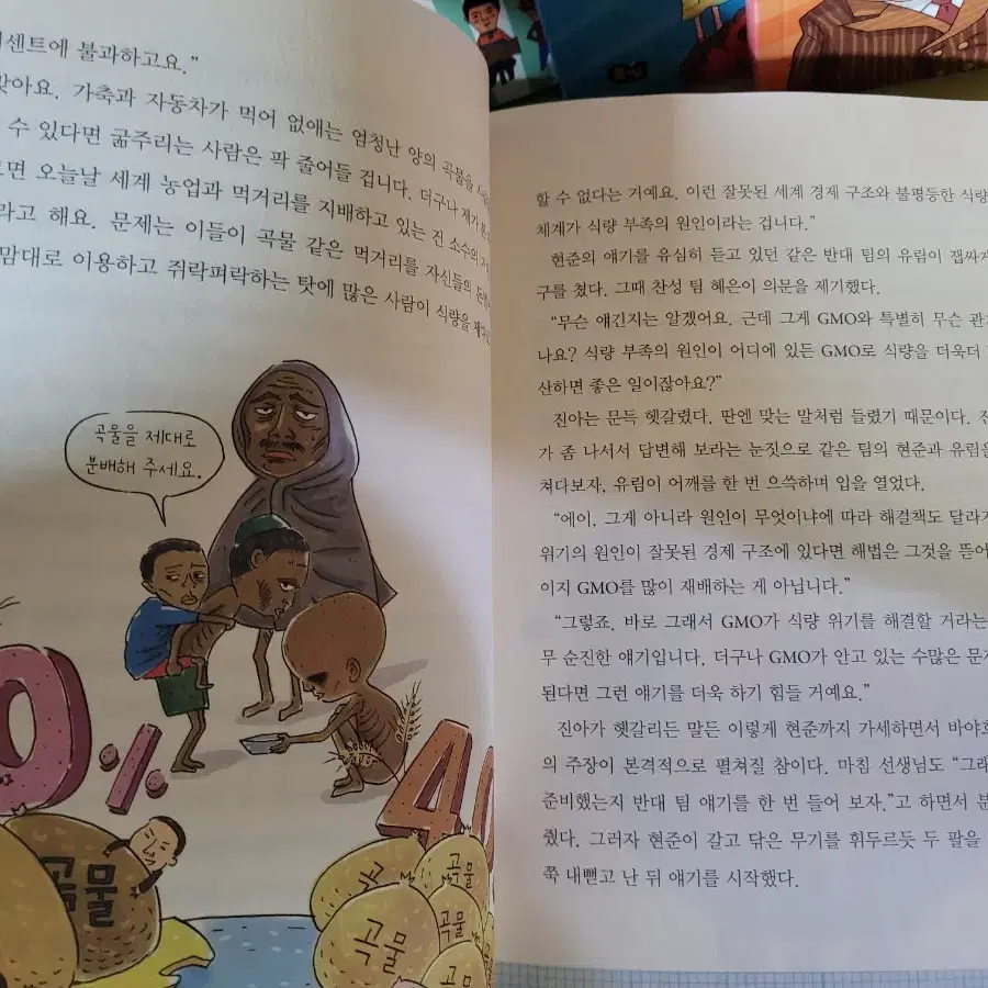 역지사지 생생 토론 대회 1~10 세트