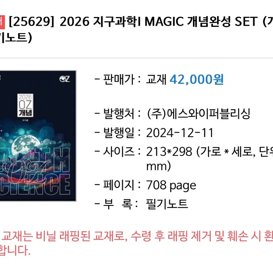 지구과학 1 magic 개념완성+ 필기노트 + 기출분석