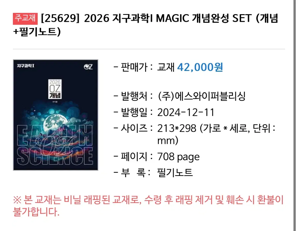 지구과학 1 magic 개념완성+ 필기노트 + 기출분석