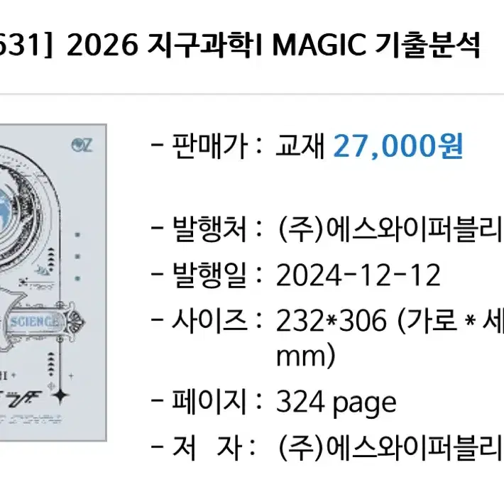 지구과학 1 magic 개념완성+ 필기노트 + 기출분석