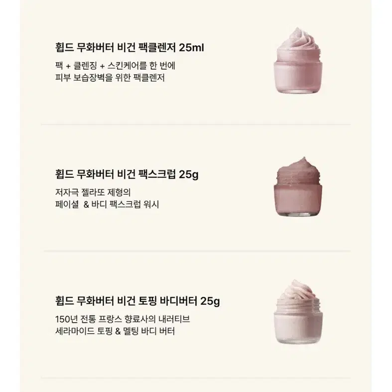 휩드 무화버터 3종