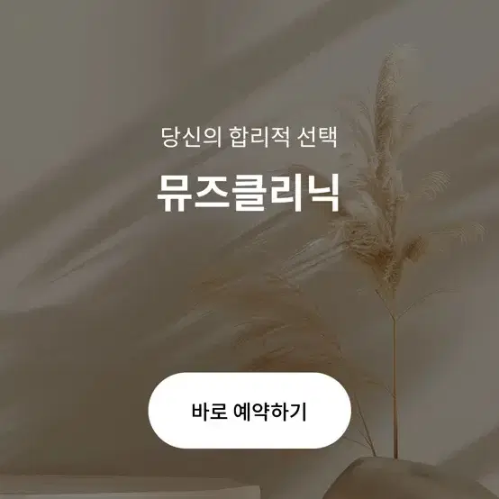 뮤즈클리닉 강남점 30만마일리지 양도