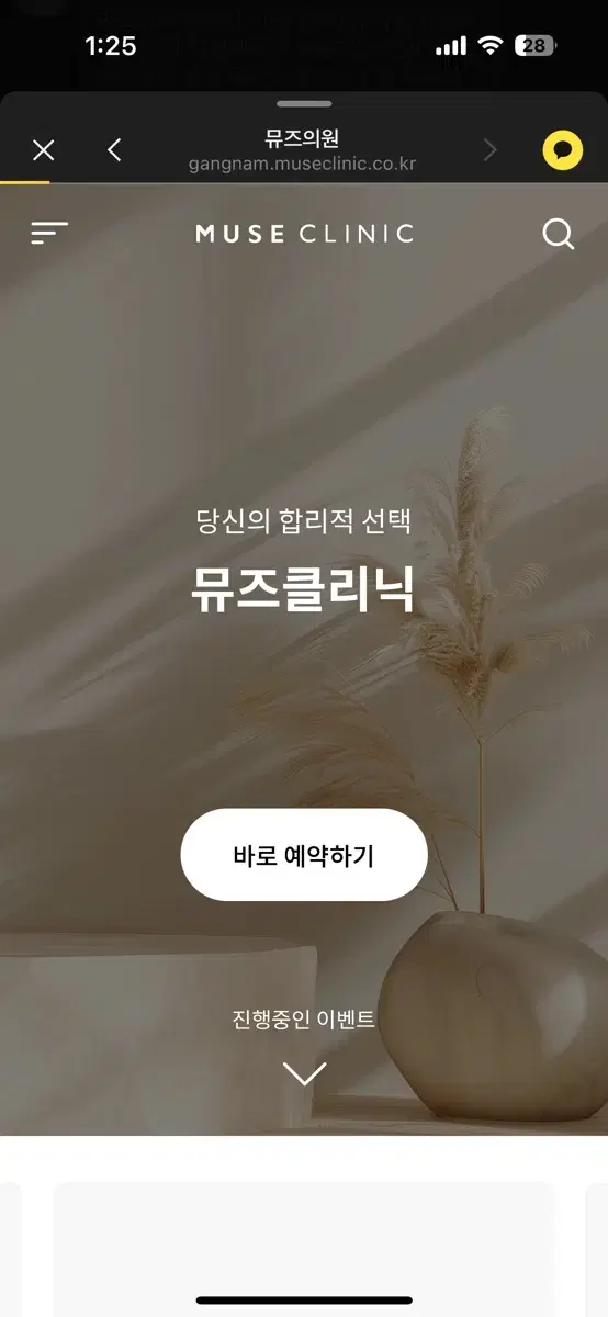 뮤즈클리닉 강남점 30만마일리지 양도