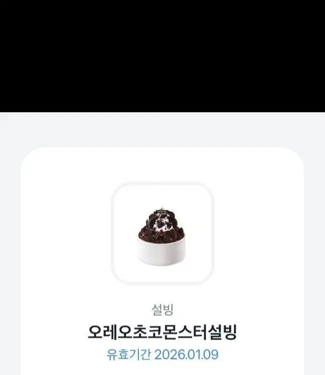 오레오초코몬스터설빙,에플망고치즈설빙