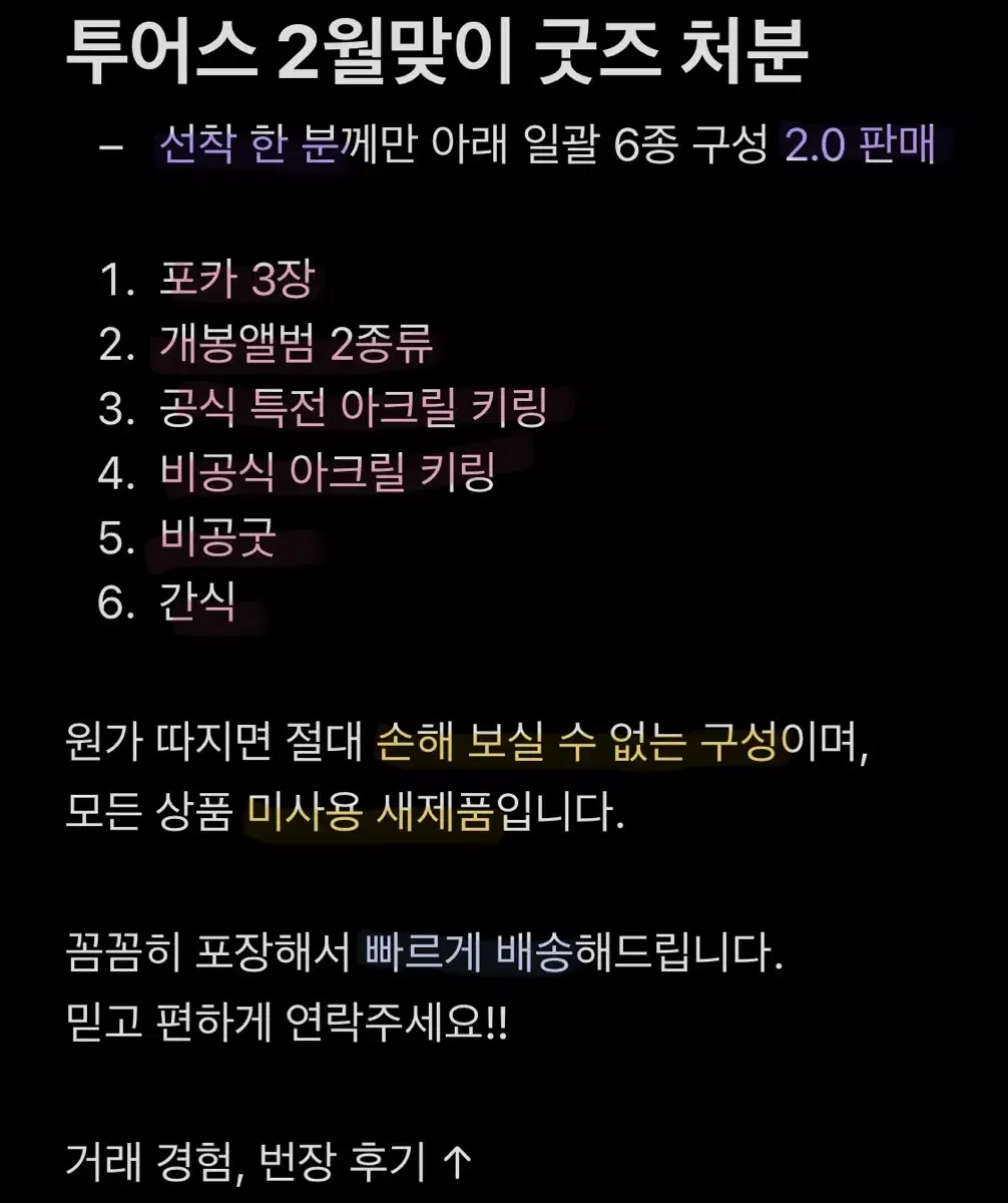 투어스 포카 굿즈 비공굿 미공포 이득 나눔 파우치 신유도훈영재한진지훈경민