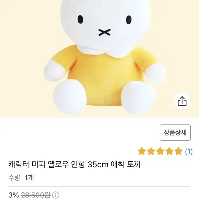 미피 35cm 인형