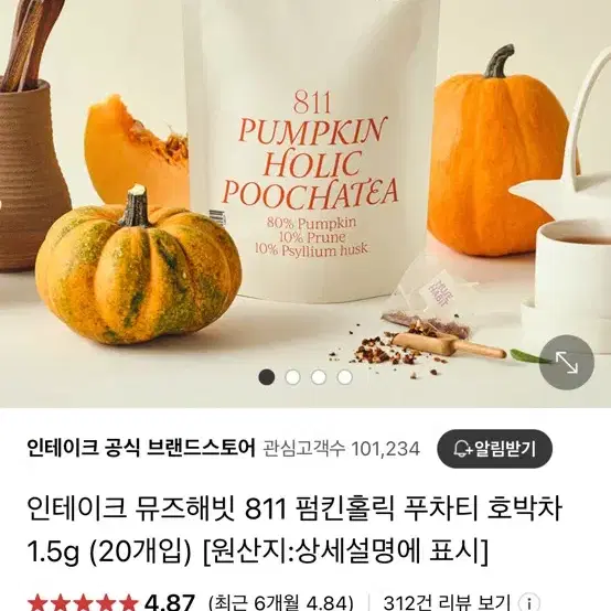 인테이크 푸차티