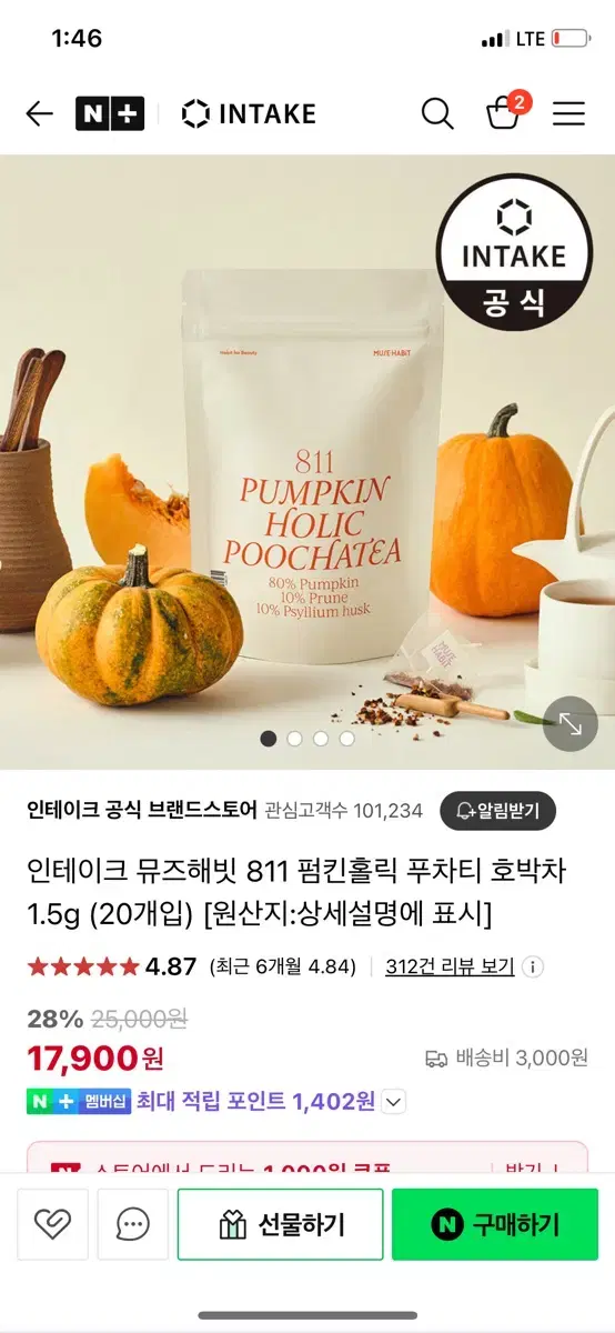 인테이크 푸차티