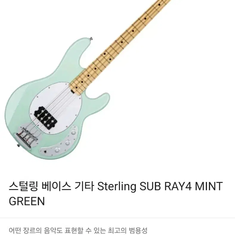 스털링 RAY4 베이스 팝니다