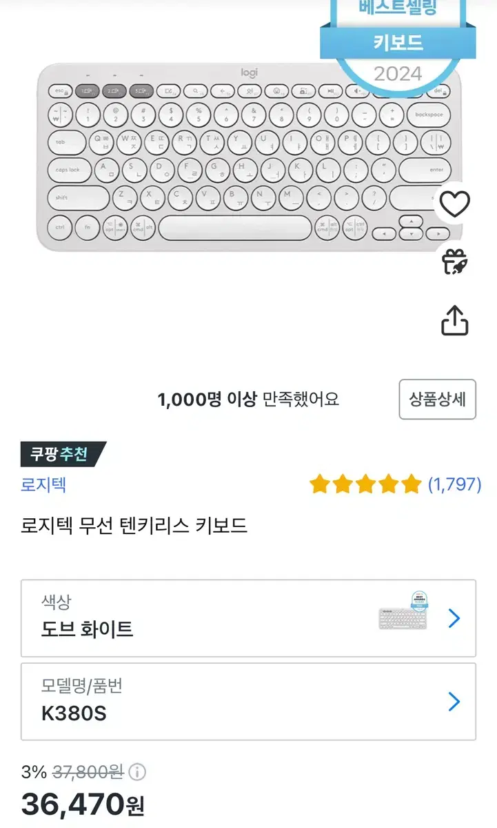 로지텍 키보드 k380