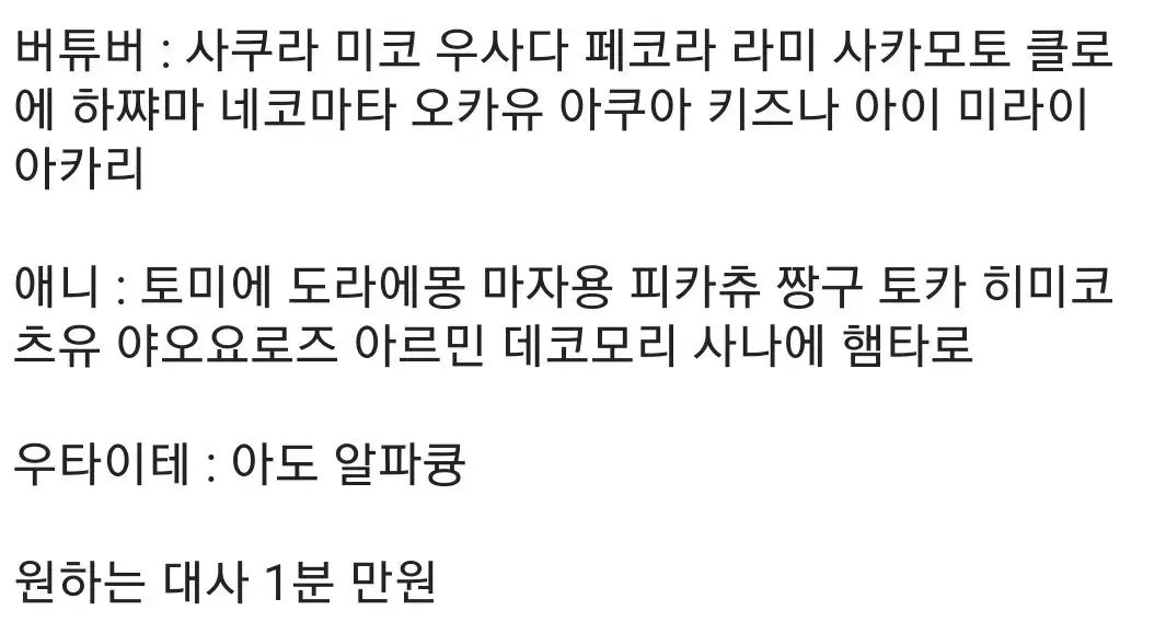 성대모사 원하는 대사 1분 야한거 x 버튜버 애니 우타이테