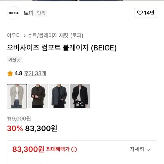 (택포, 새상품) 토피 오버사이즈 컴포트 블레이저