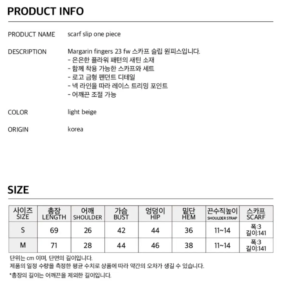 [미착] 마가린핑거스 - 스카프 슬립 원피스M *라이트 베이지