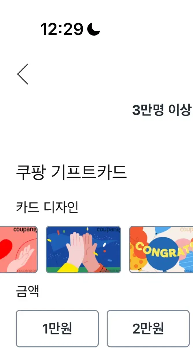 쿠팡 기프트카드 2만원권