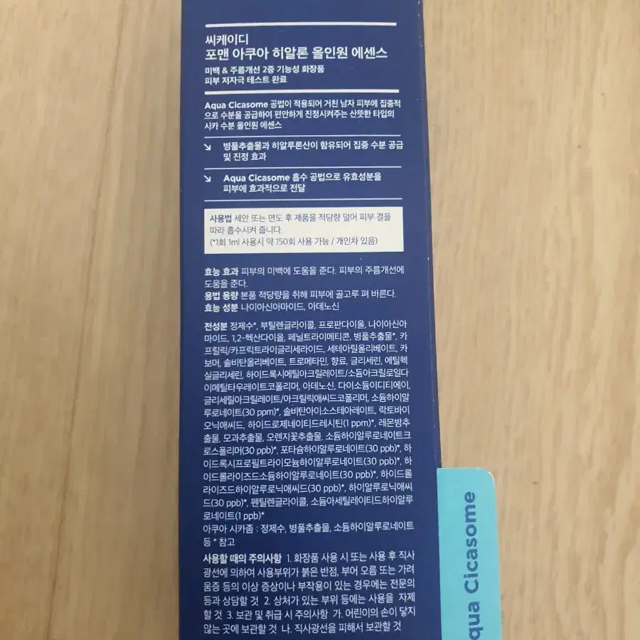 씨케이디 포맨 아쿠아히알론 올인원 에센스 150ml