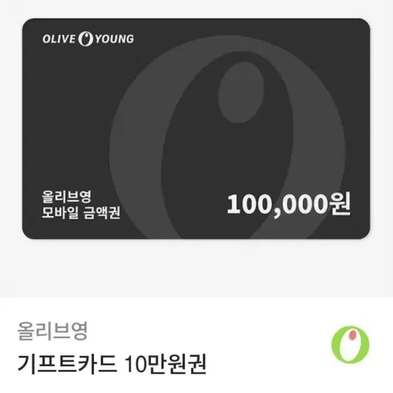 올리브영 10만원 팝니다