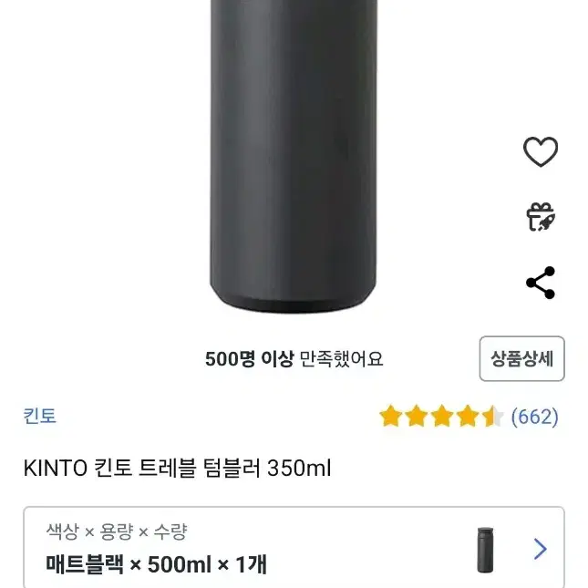 KINTO 킨토 트레블 텀블러 500ml