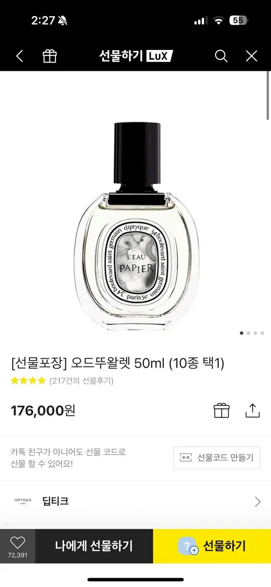 딥디크 도손 오드뚜왈렛 50ml (선물포장 새상품)