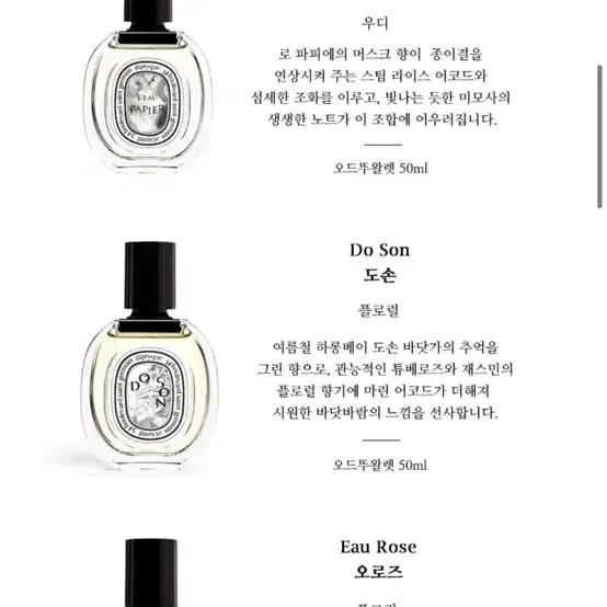 딥디크 도손 오드뚜왈렛 50ml (선물포장 새상품)