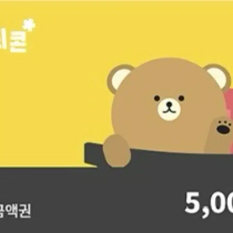 이마트 모바일 금액권 5000원