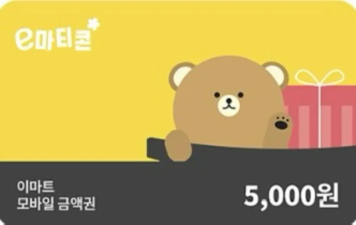 이마트 모바일 금액권 5000원