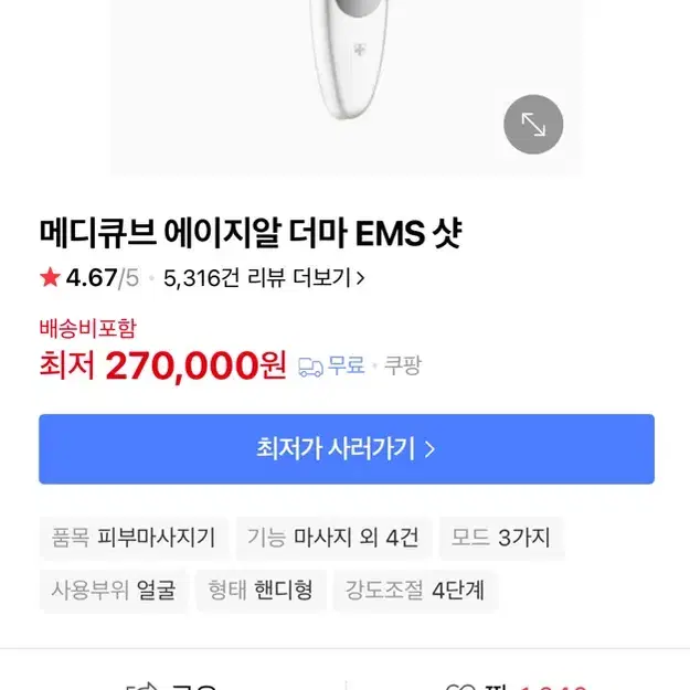 [미개봉/새상품] 메디큐브 ems 더마샷 + 거치대