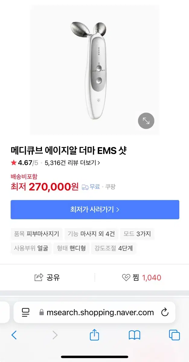 [미개봉/새상품] 메디큐브 ems 더마샷 + 거치대