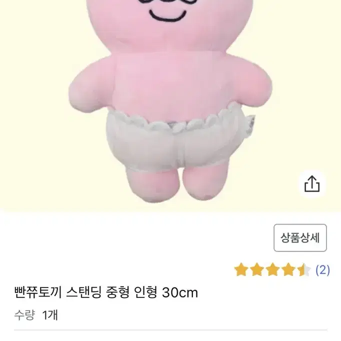 빤쮸토끼 인형 30cm