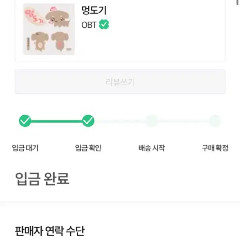 보이넥스트도어 명재현 멍도기 양도