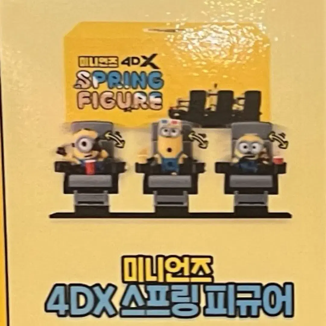 미니언즈 4dx 스프링 피규어 세트 미개봉